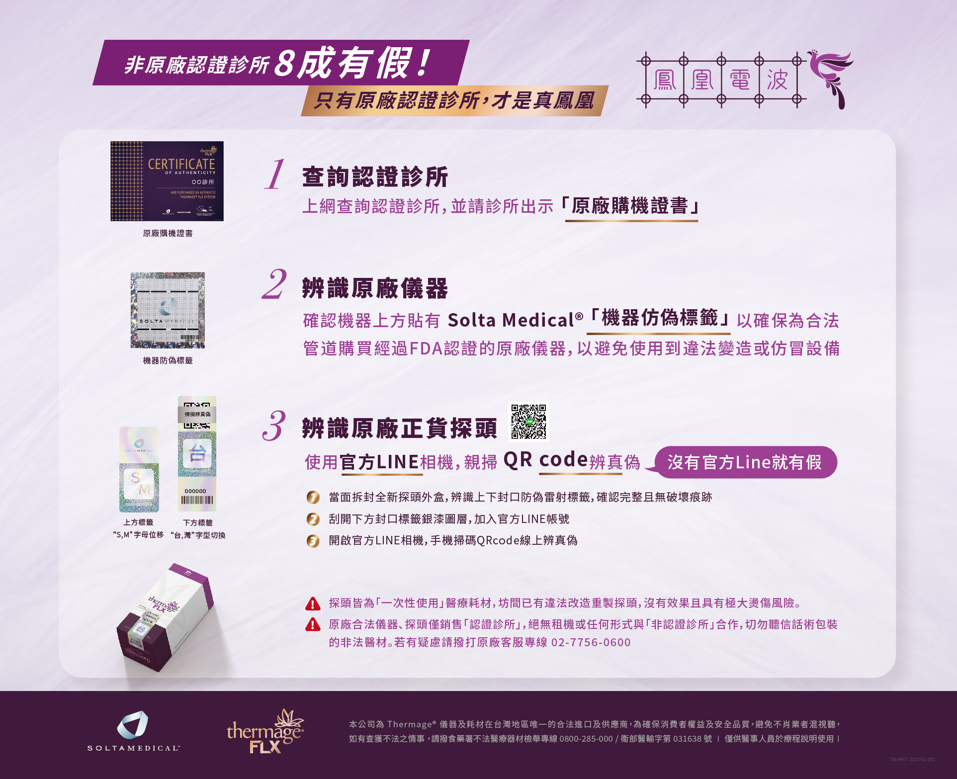 星采星和醫美診所秉持數十年的專業醫美堅持，成為鳳凰電波原廠認證診所